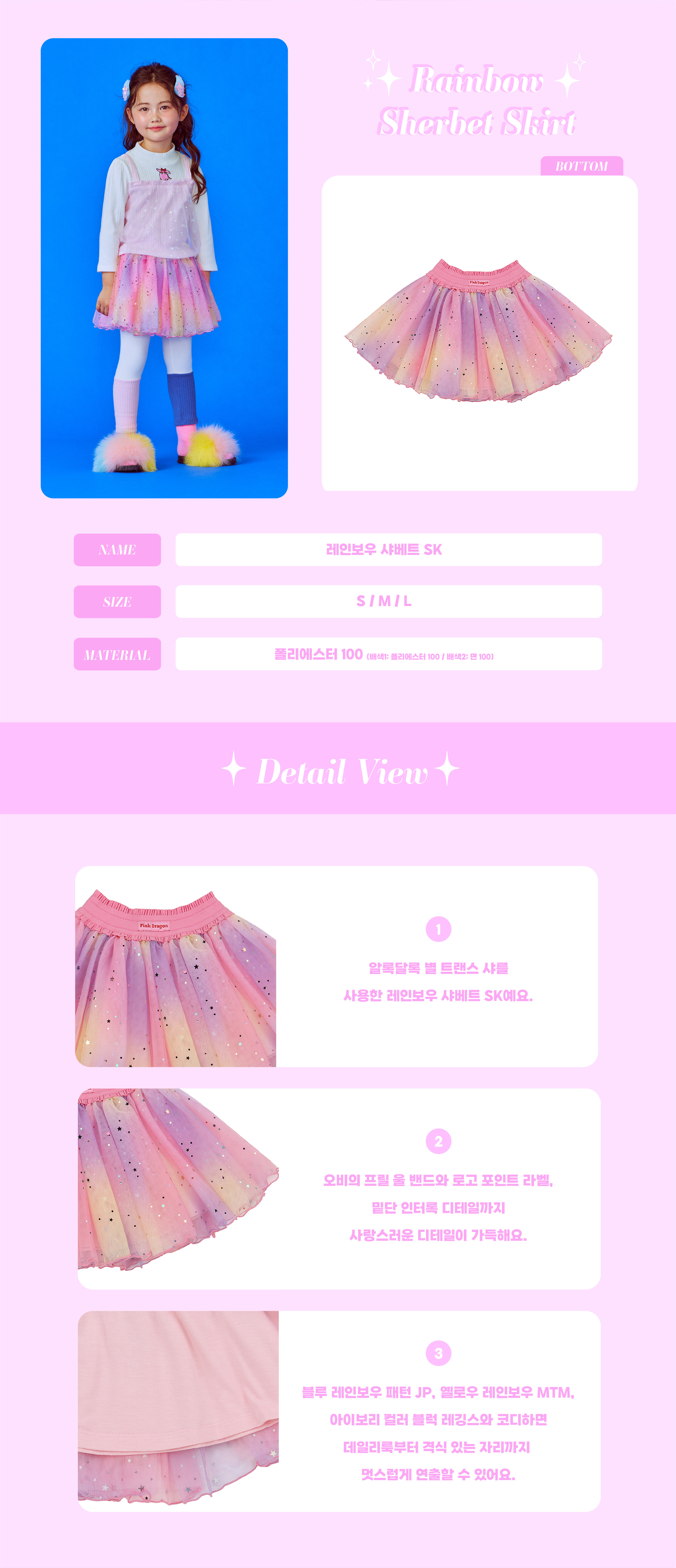 P56DAS010 레인보우 샤베트 SK-02.jpg